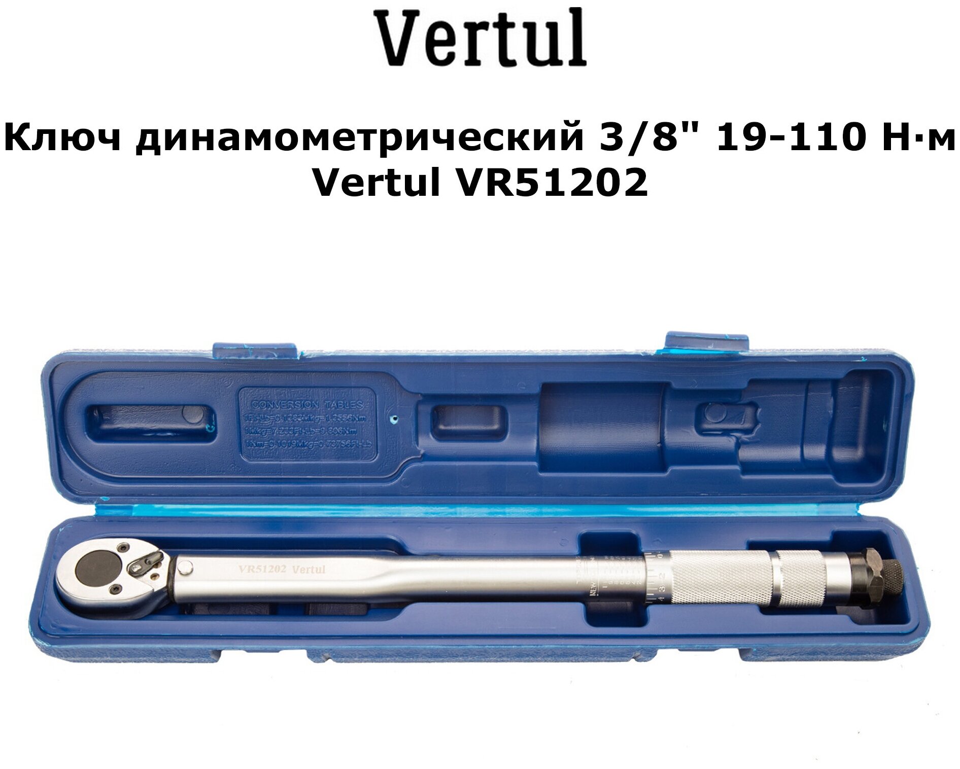 Ключ динамометрический 3/8" 19-110 Н·м Vertul VR51202