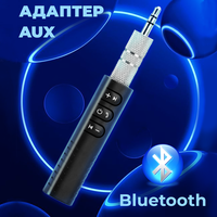 Беспроводной аудиоресивер AUX - Bluetooth AMFOX BT-450, черный / Адаптер для автомобиля, переходник в машину