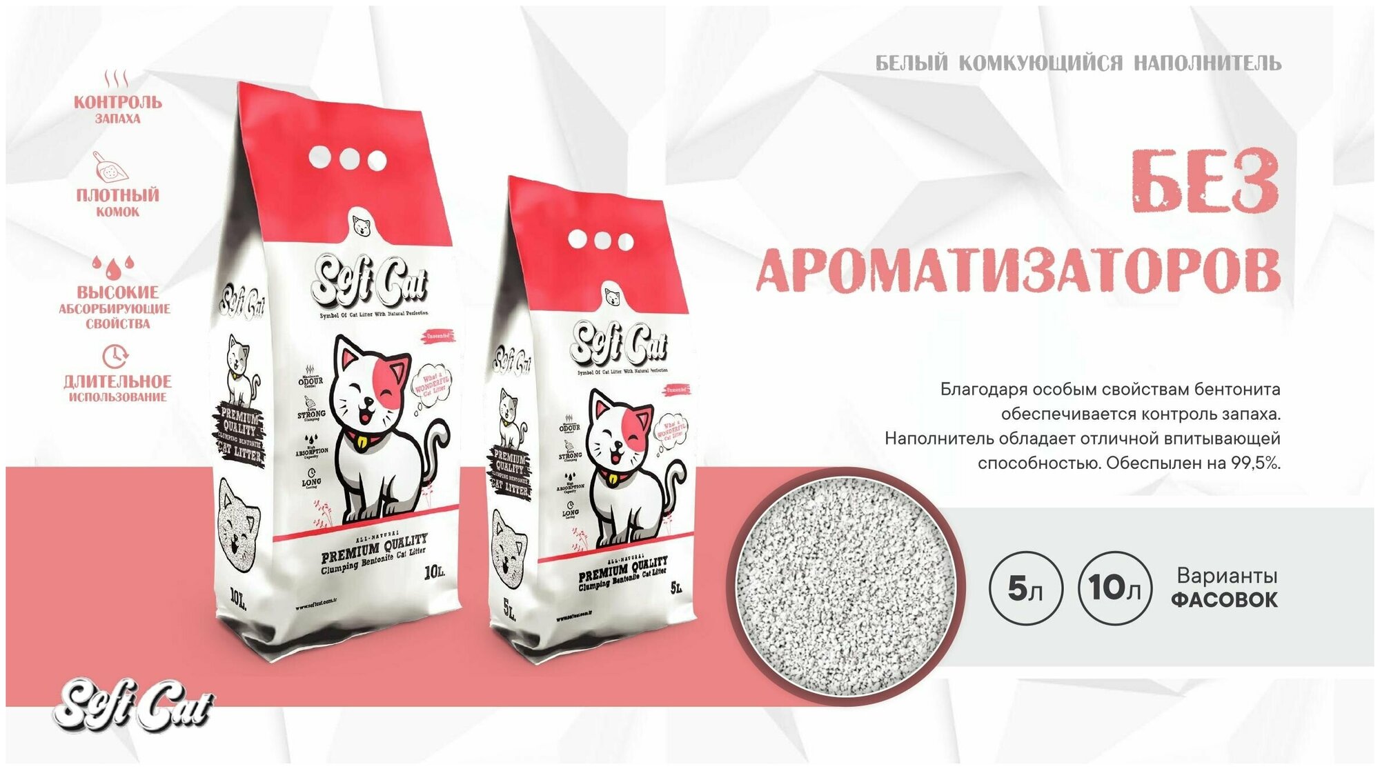 Наполнитель для кошек Soft Cat, комкующийся с ароматом марсельского мыла 5 л - фотография № 5