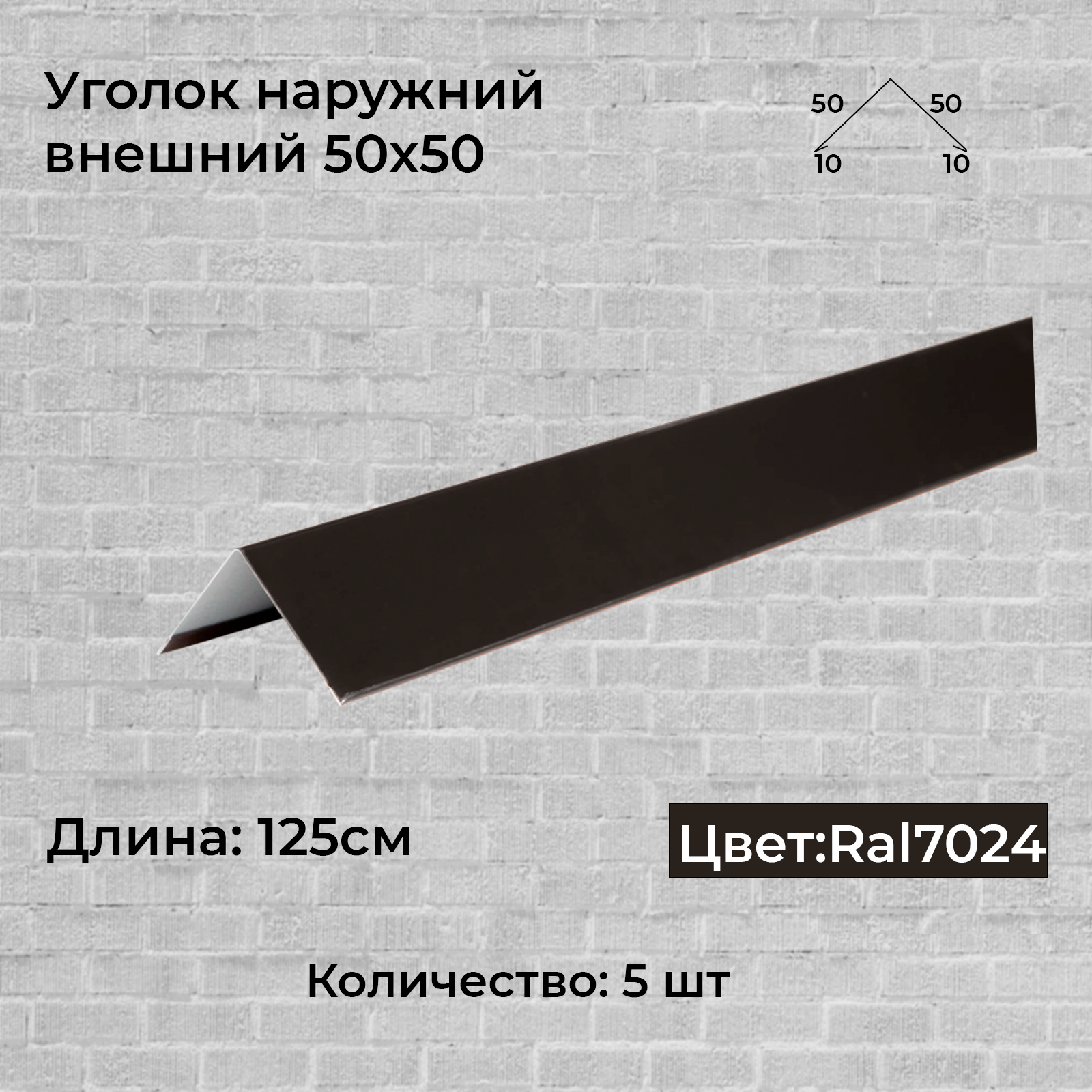 фото Уголок наружний / внешний