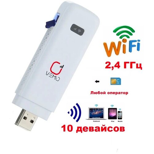 Vemo MF90 модем 3G/4G LTE с раздачей Wi-Fi 2.4ГГц, разъем 1*CRC9