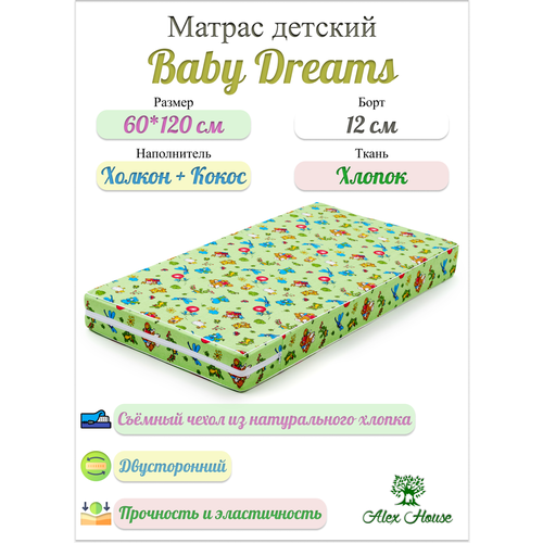 Матрас детский Baby Dreams (12*60*120 - Бязь)