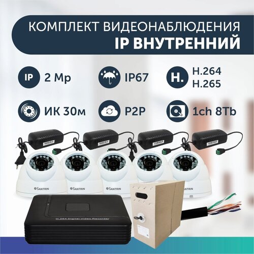 Комплект видеонаблюдения цифровой, готовый комплект IP 5 камер купольных FullHD 2MP комплект видеонаблюдения цифровой готовый комплект ip 1 камера уличная fullhd 2mp