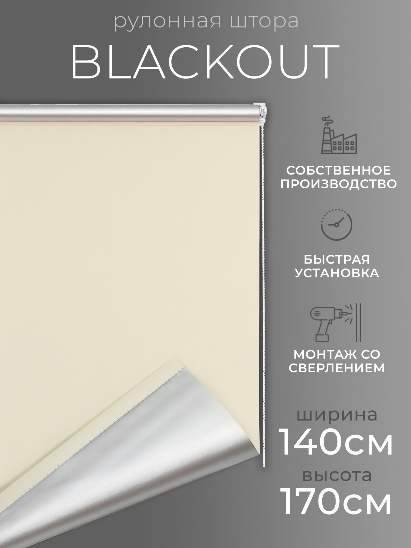 Рулонная штора Blackout LM DECOR 