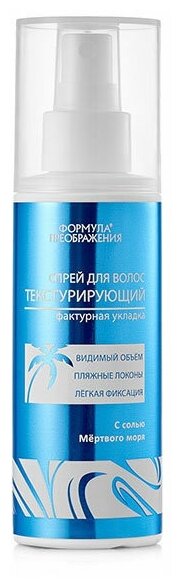 Спрей для волос текстурирующий, Формула приображения, 150 мл