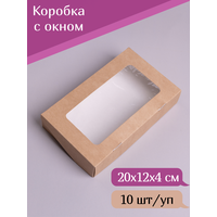 Крафт коробка с окном, 20x12x4см, 10шт в наборе, подарочная, для кондитерских изделий, 1000мл