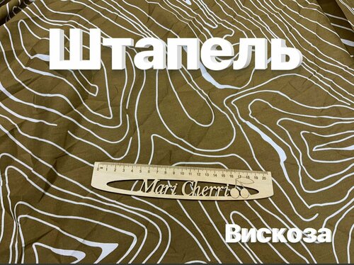 Ткань штапель принт. Вискоза 100%. Ширина 1,4 м. Турция