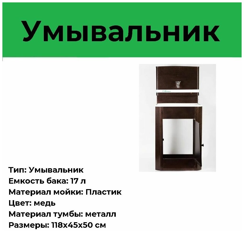 Умывальник весна, 17 л, без ЭВН, мойка пластик, тумба металл, бак металл, медь - фотография № 1