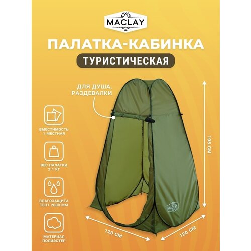 фото Палатка maclay