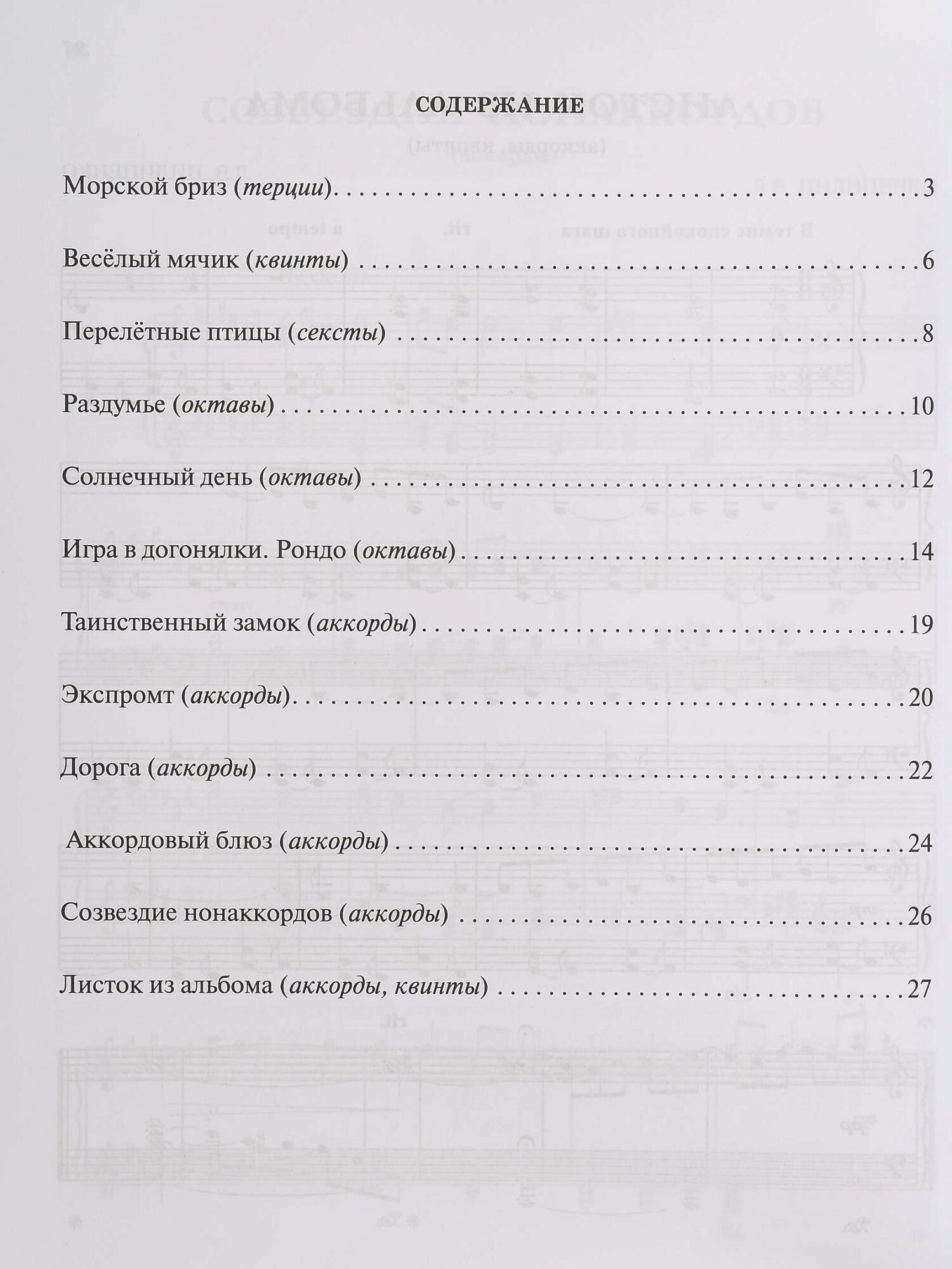 Пьесы для фортепиано на технику игры двойными нотами, октавами, аккордами - фото №3