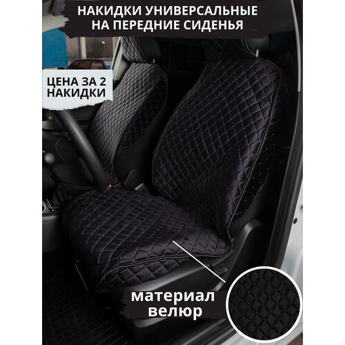 Чехлы Накидки на сиденья авто велюр