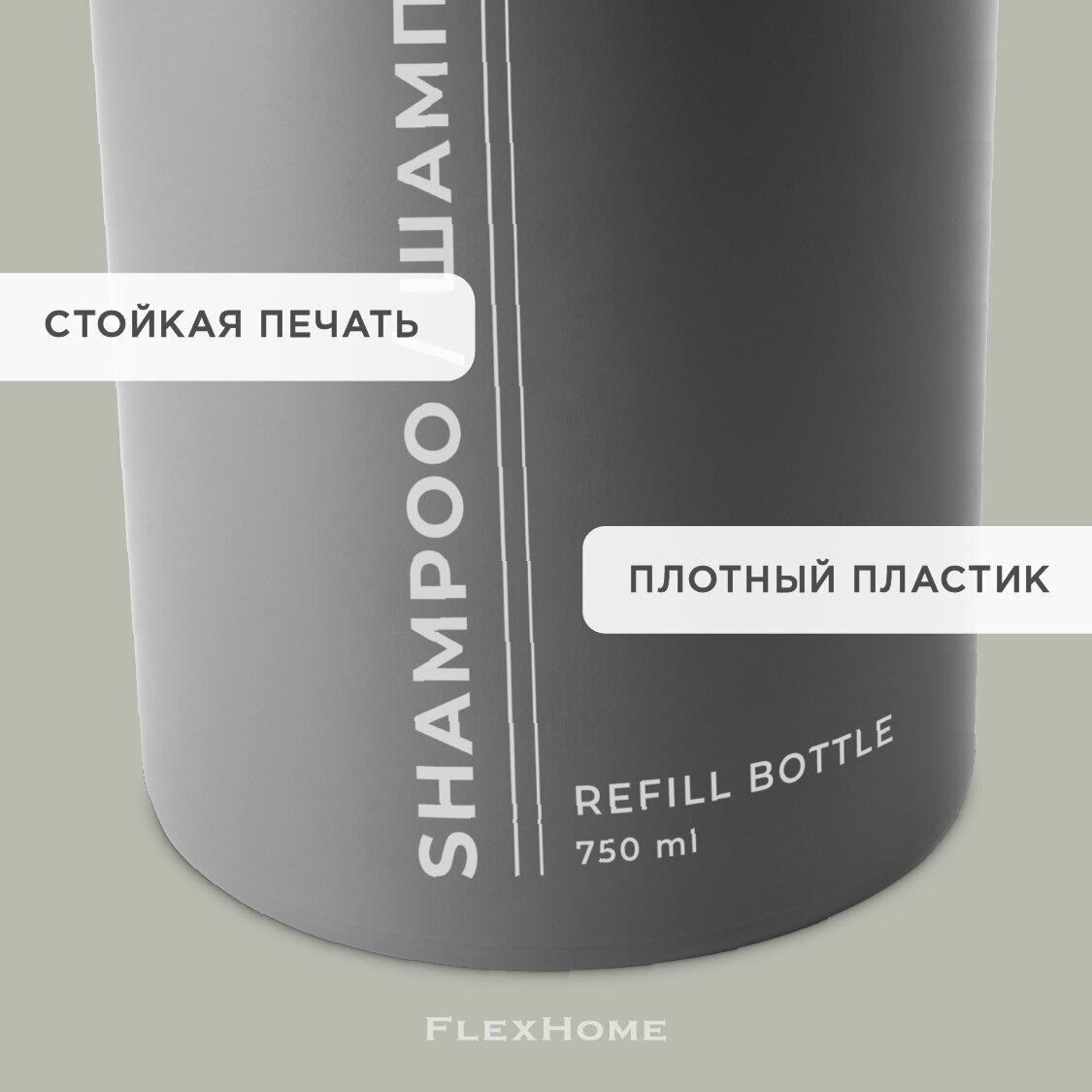 Дозаторы для ванной FlexHome, Флексхоум для шампуня и кондиционера, 750мл, набор 2 шт. - фотография № 3
