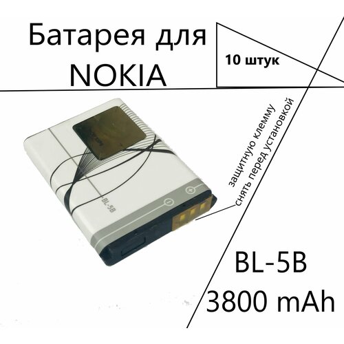 Аккумулятор (батарея, акб) для Nokia BL-5B, 10 штук аккумулятор батарея акб для nokia bl 5b 10 штук