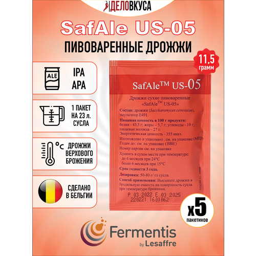 Дрожжи для пива Safale US-05 (11,5 г), Fermentis, 5 шт.