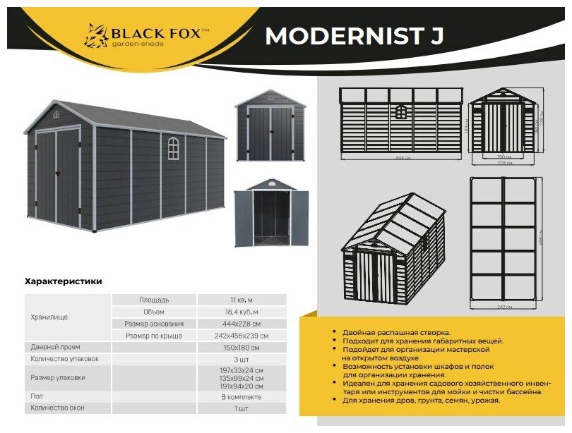 BlackFox, Россия Сарай пластиковый Black Fox Modernist J 11м2 - фотография № 4