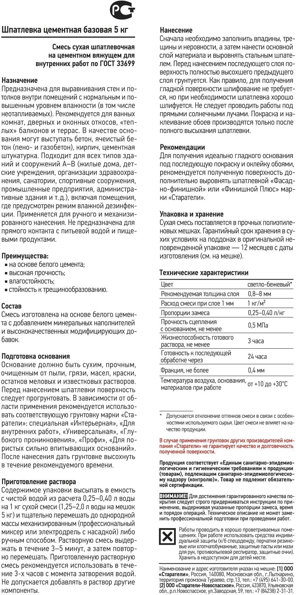 шпаклевка цементная базовая старатели, 5 кг - фото №2