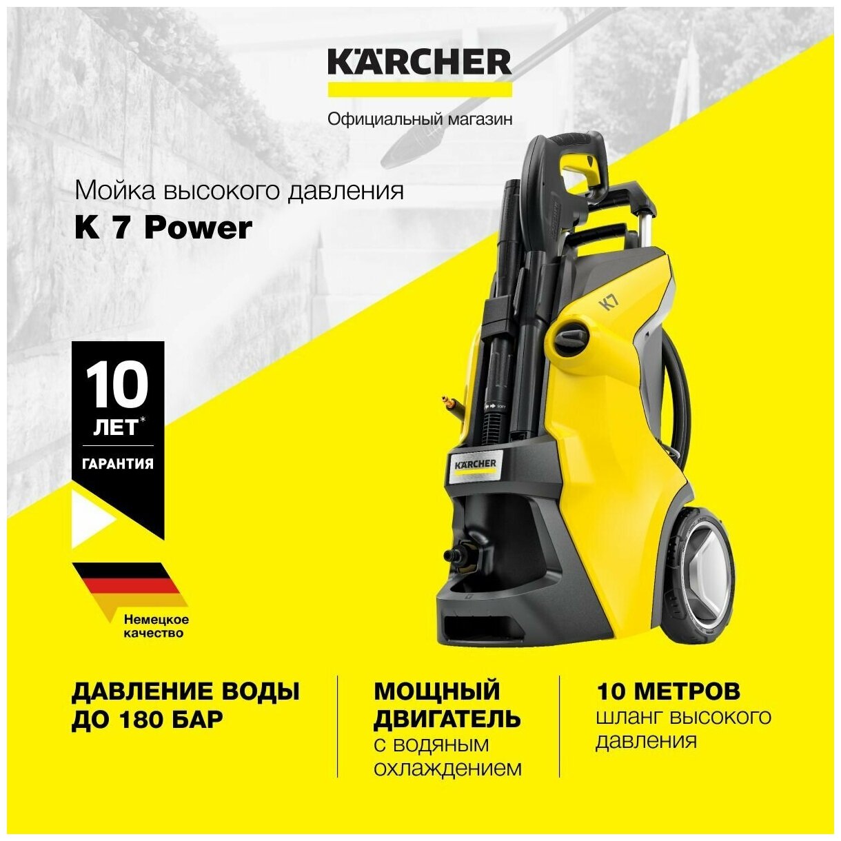 Мойка высокого давления Karcher K 7 Power 1.317-150.0 для автомобилей, со шлангом длиной 10 метров, грязевой и струйной фрезой