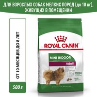 Корм сухой для взрослых собак Royal Canin Mini Indoor Adult (Мини Индор Эдалт) мелких размеров, живущих в помещении, 0,5кг
