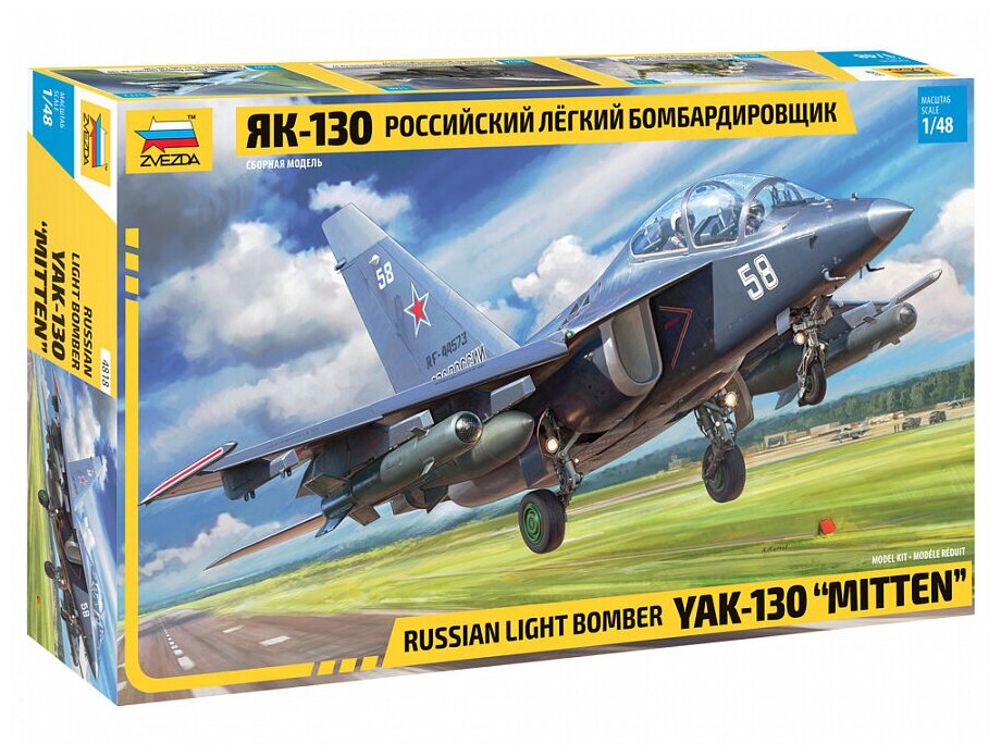 1/48 Российский легкий бомбардировщик Як-130 Звезда 4818