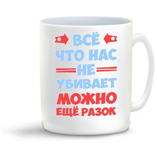 фото Кружка "все что нас не убивает можно еще разок" coolpodarok