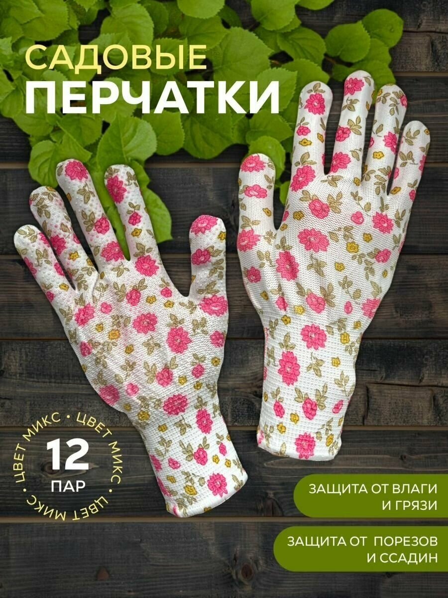 Перчатки садовые из полиэстера с полиуретановым покрытием р. 8 упаковка 12 пар