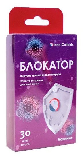 Inno-Colloids Средство дезодорирующее Блокатор