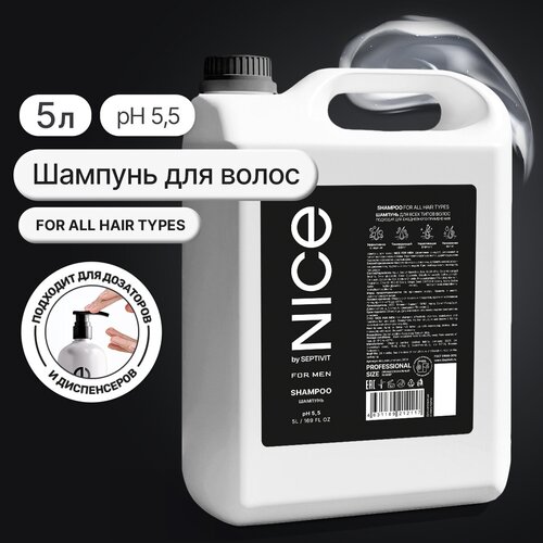 Шампунь NICE by SEPTIVIT мужской 1 л