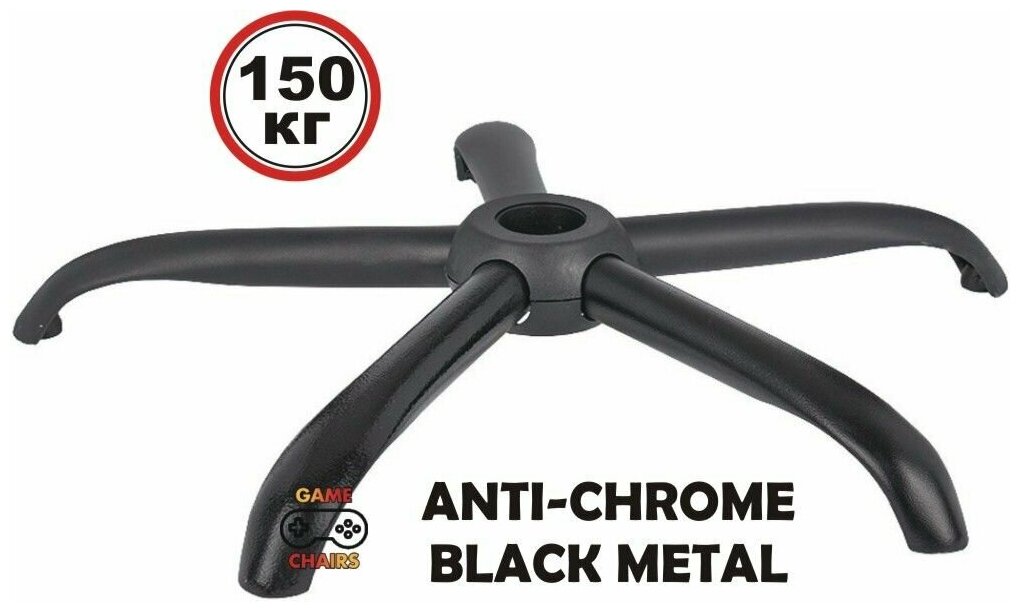 Усиленная крестовина ANTI-CHROME-BLACK-640 до 150 кг, с прорезиненными роликами, металлическая, для офисного, игрового, компьютерного кресла - фотография № 2