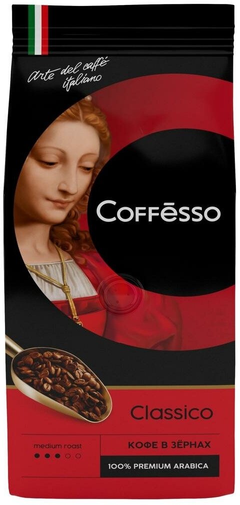 Кофе в зернах Coffesso Classico, классический, 250 г