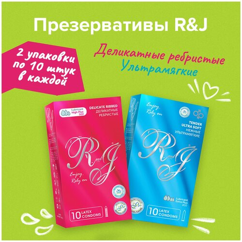 Презервативы R and J Delicate ребристые, 10 шт + R and J Tender Ультрамягкие, 10 шт презервативы и лубриканты r and j презервативы ультрамягкие