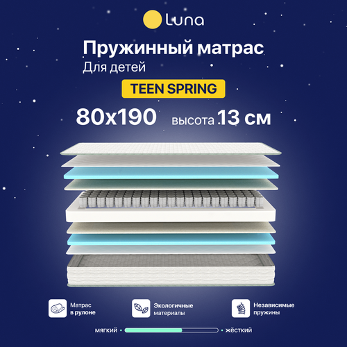 Матрас детский пружинный Luna Teen Spring двухсторонний, гипоаллергенный, анатомический, независимые пружины, 80x200 см, высота 13 см