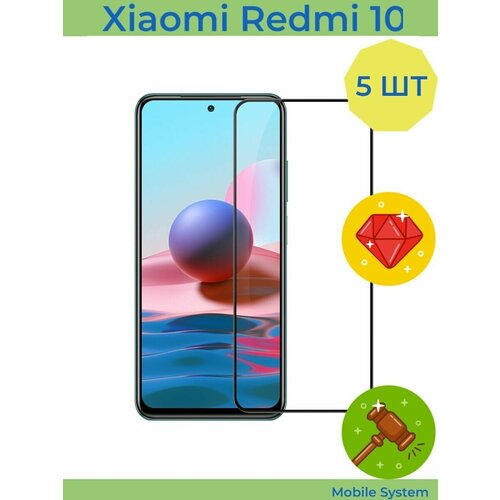 5 ШТ Комплект! Защитное стекло для Xiaomi Redmi 10 Mobile Systems