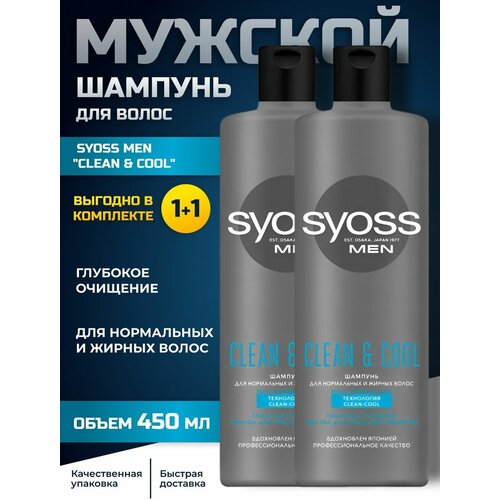 Шампунь SYOSS 450 мл MEN Clean&Cool шампунь для волос syoss men power