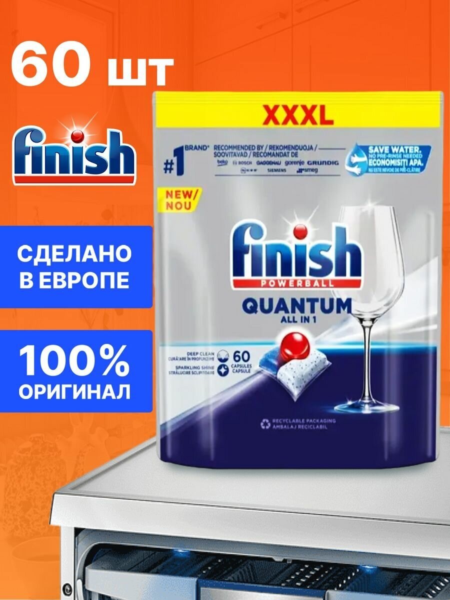 Капсулы для посудомоечной машины Finish Quantum all in 1