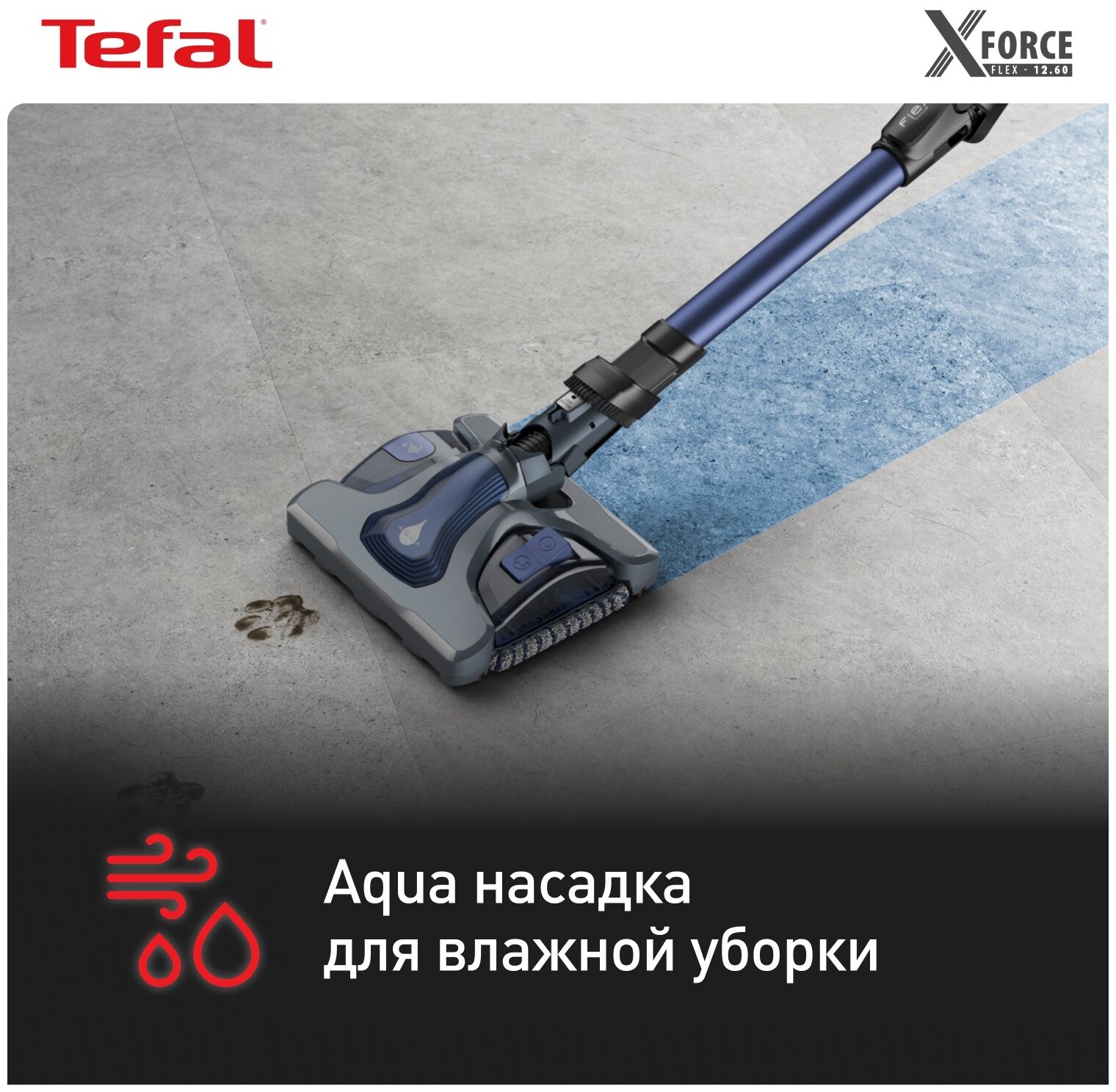 Пылесос Tefal XForce Flex 1260 Aqua TY98C0WO