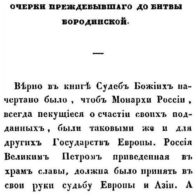 Книга Памятник Славы Русским Воинам, Ознаменовавшим Себя на Бородинском поле 26 Августа... - фото №6