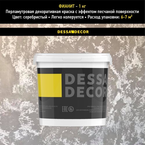 Декоративное покрытие DESSA DECOR Декоративная краска Фианит, серебристый, 1 кг