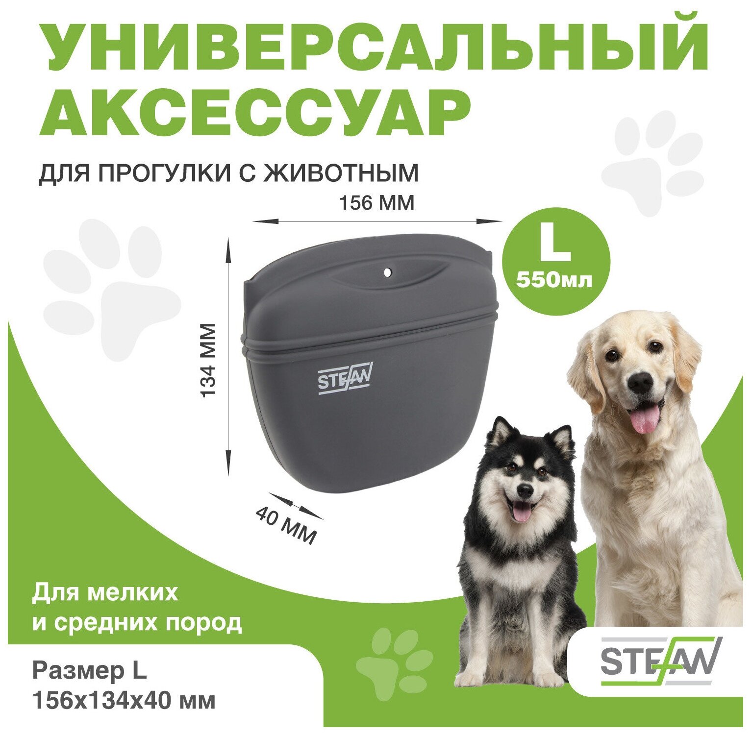 Сумочка для лакомств для сухого корма для собак STEFAN, силиконовая большая New, серый, WF50701 - фотография № 2