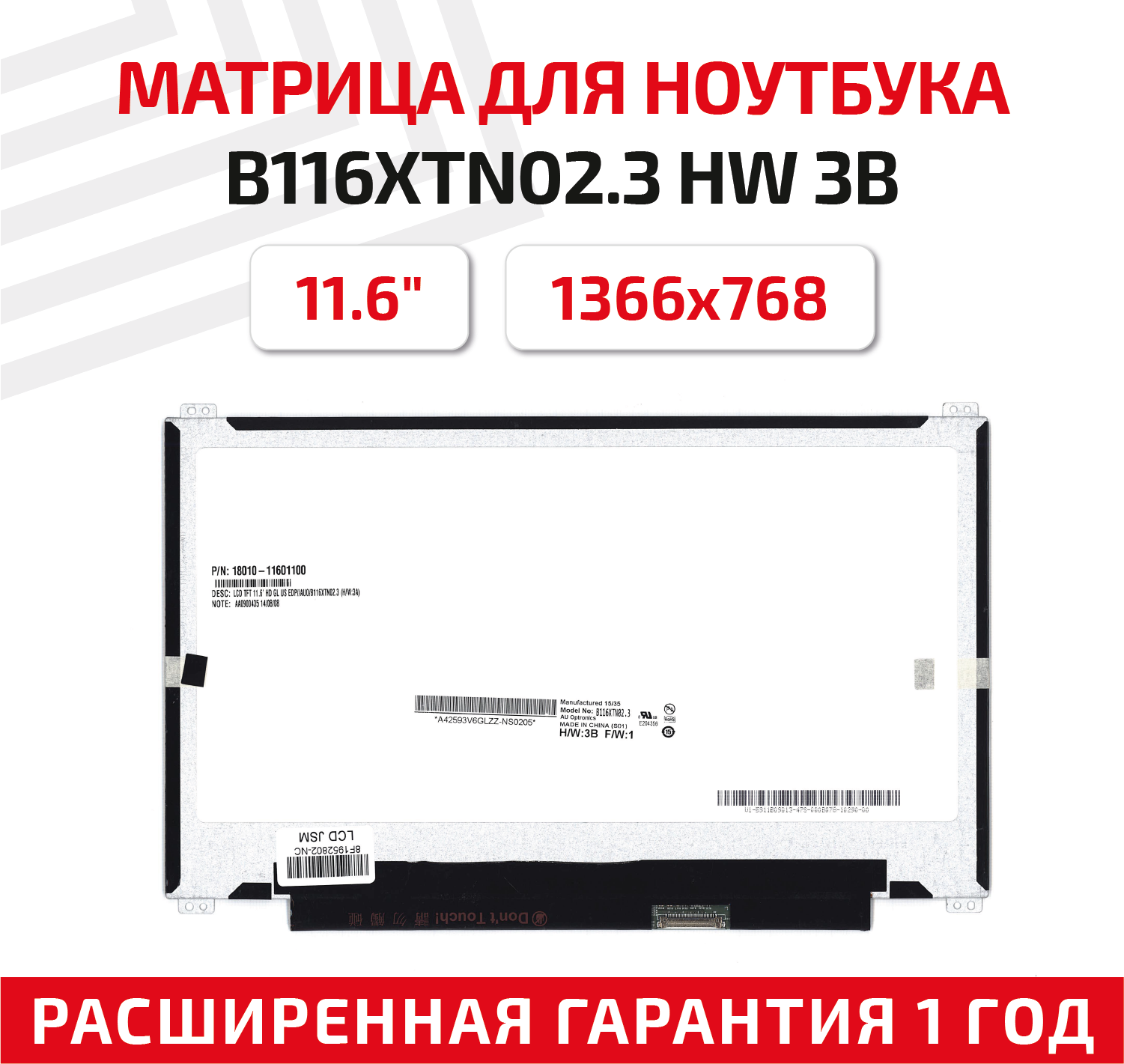 Матрица (экран) для ноутбука B116XTN02.3 HW 3B 11.6" 1366x768 30pin Slim (тонкая) светодиодная (LED) матовая