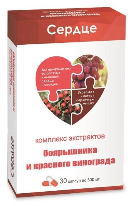 Будь здоров! Комплекс экстрактов боярышника и красного винограда капс ...