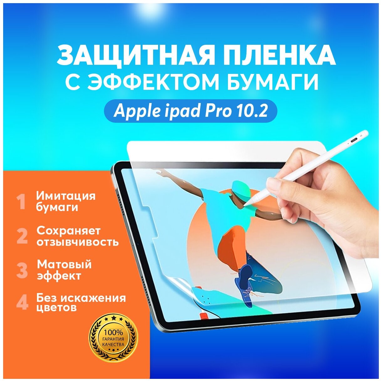 Защитная пленка Paperfeel для iPad 10,2" 2020-2021/пленка имитирующая бумагу/матовая пленка/защитная пленка для айпэд про