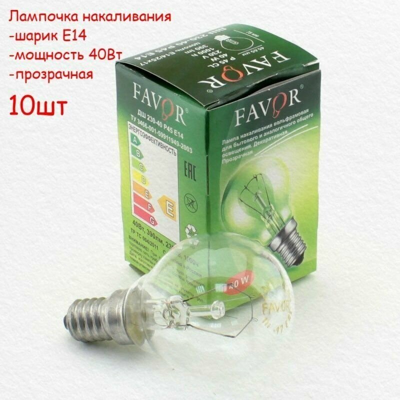 Лампочка Е14 "шарик" 40Вт, прозрачная, 10шт фавр