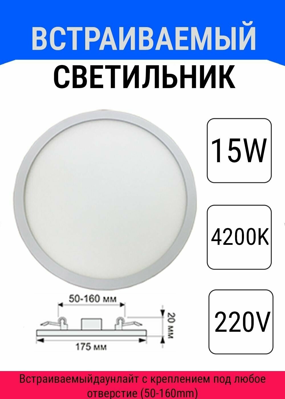 Потолочный светильник/ Встраиваемый светильник 15Вт/ Даунлайт Ecola LED с креплением под любое отверстие (50-160mm) 15W 220V 4200K дневной белый свет