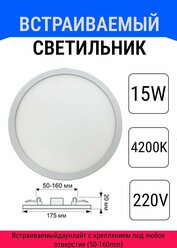 Потолочный светильник/ Встраиваемый светильник 15Вт/ Даунлайт Ecola LED с креплением под любое отверстие (50-160mm) 15W 220V 4200K дневной белый свет