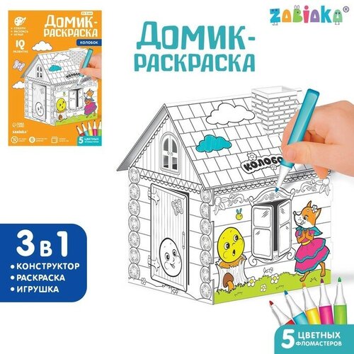 ZABIAKA Домик-раскраска «Колобок» 3 в 1