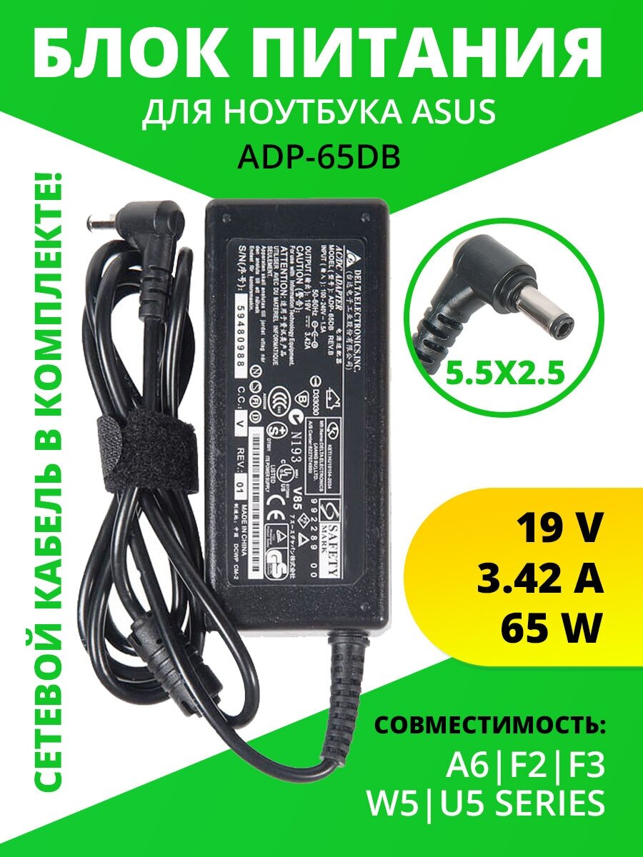 Блок питания ZeepDeep для Asus 19V, 3.42A, 65W, 5.5х2.5