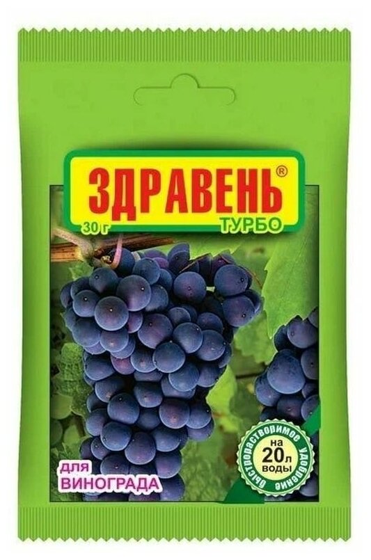 Удобрение 3 уп Здравень Турбо для Винограда 30 г