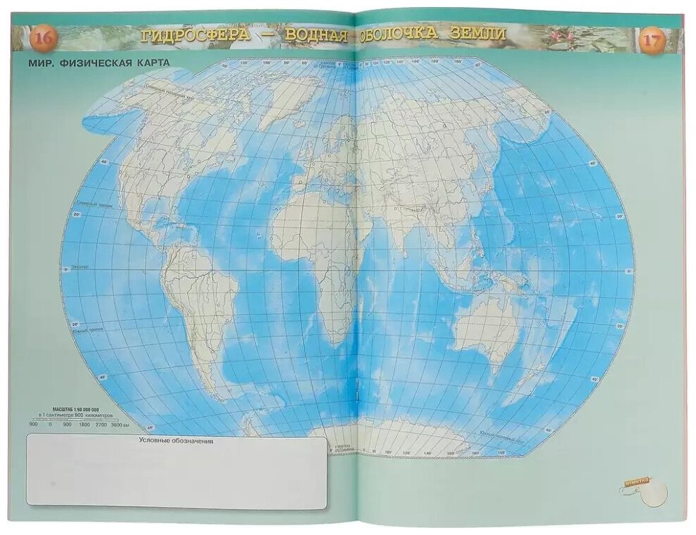 Контурные карты. Сферы. География 5-6 классы. Планета Земля (Просвещение)