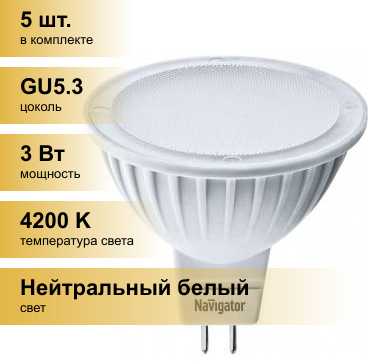 Лампа светодиодная Navigator 94127, GU5.3, MR16, 3 Вт, 4000 К - фотография № 5