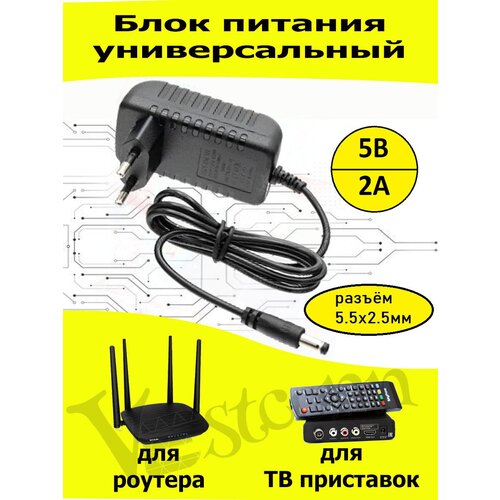 Блок питания 5V 2A